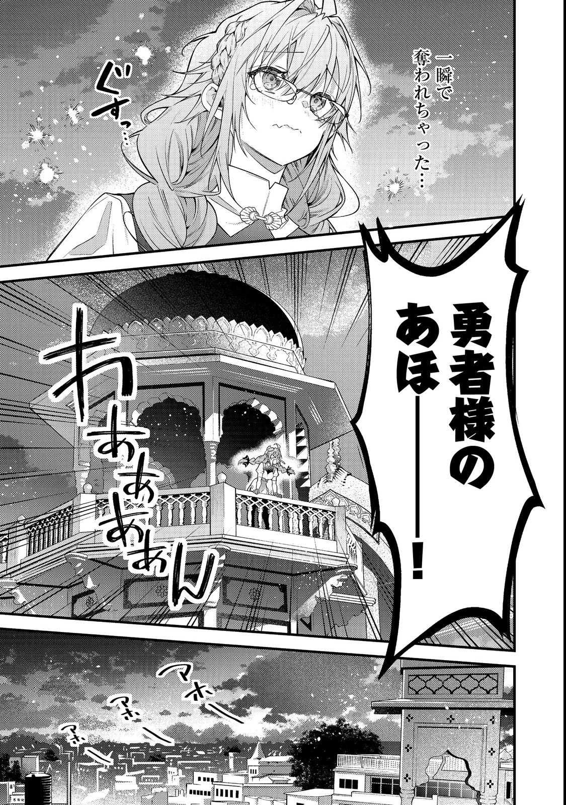 世界を救った最強勇者にストーカーされる村娘の話 第14話 - 27