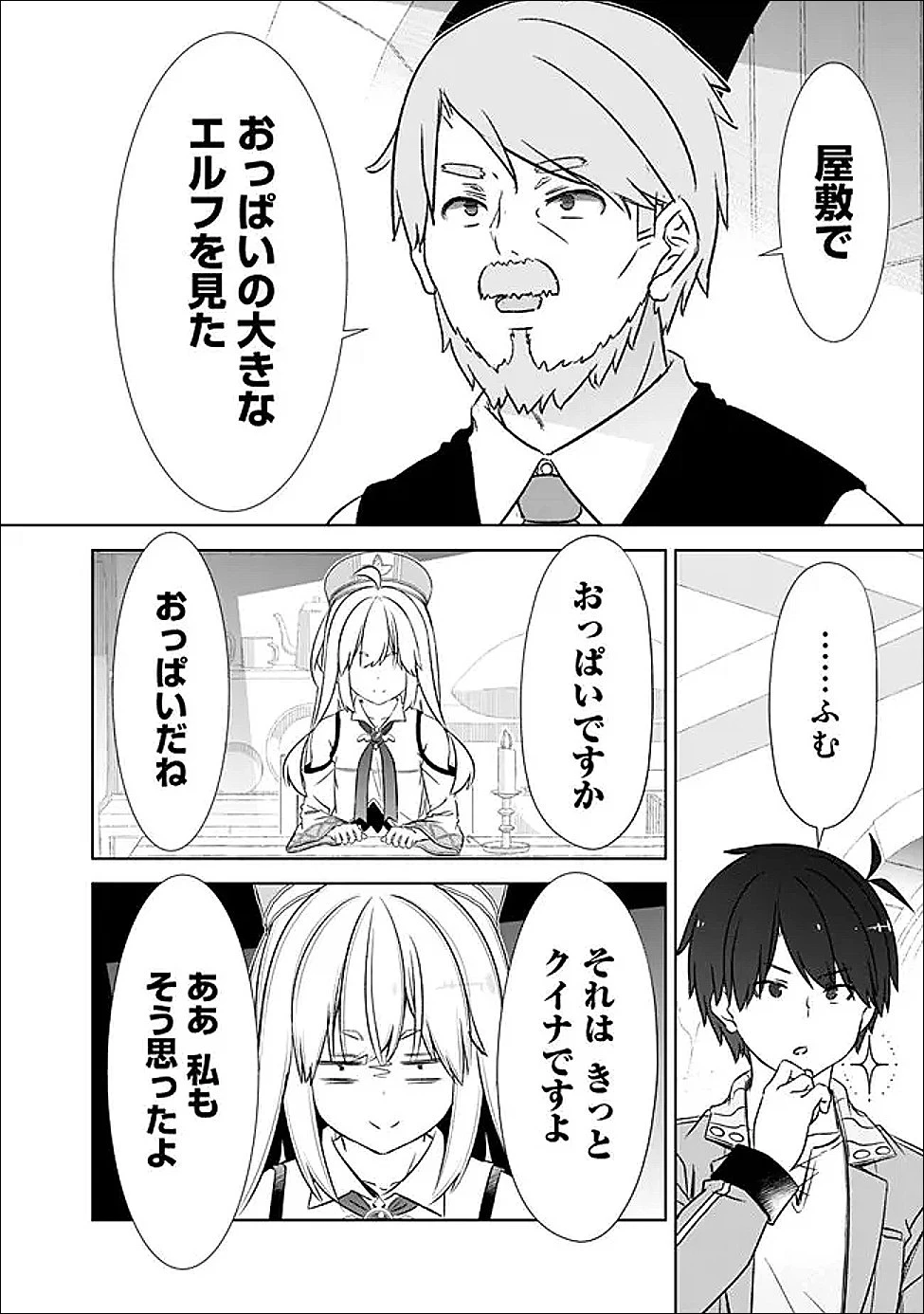 圧倒的ガチャ運で異世界を成り上がる！ 第59話 - 16