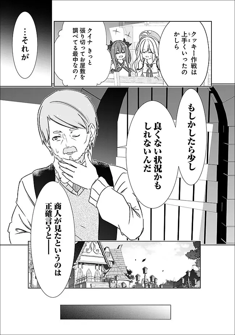 圧倒的ガチャ運で異世界を成り上がる！ 第59話 - 17