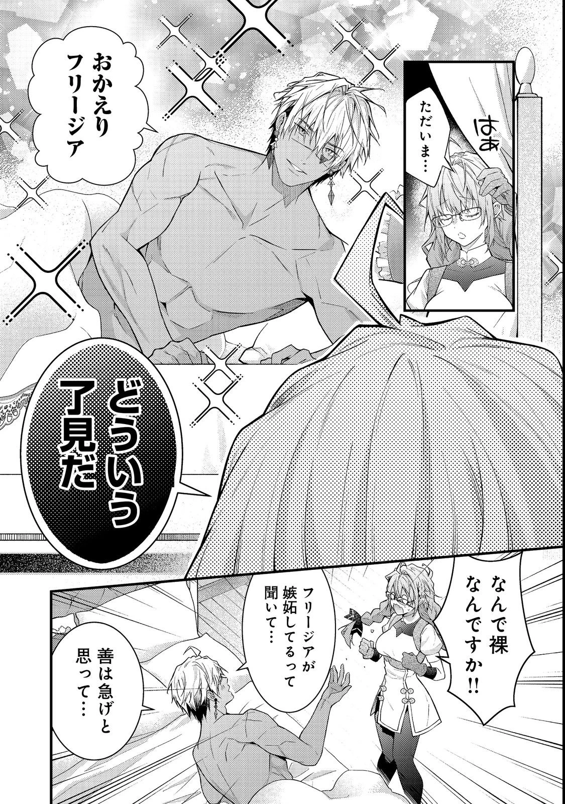 世界を救った最強勇者にストーカーされる村娘の話 第14話 - 28