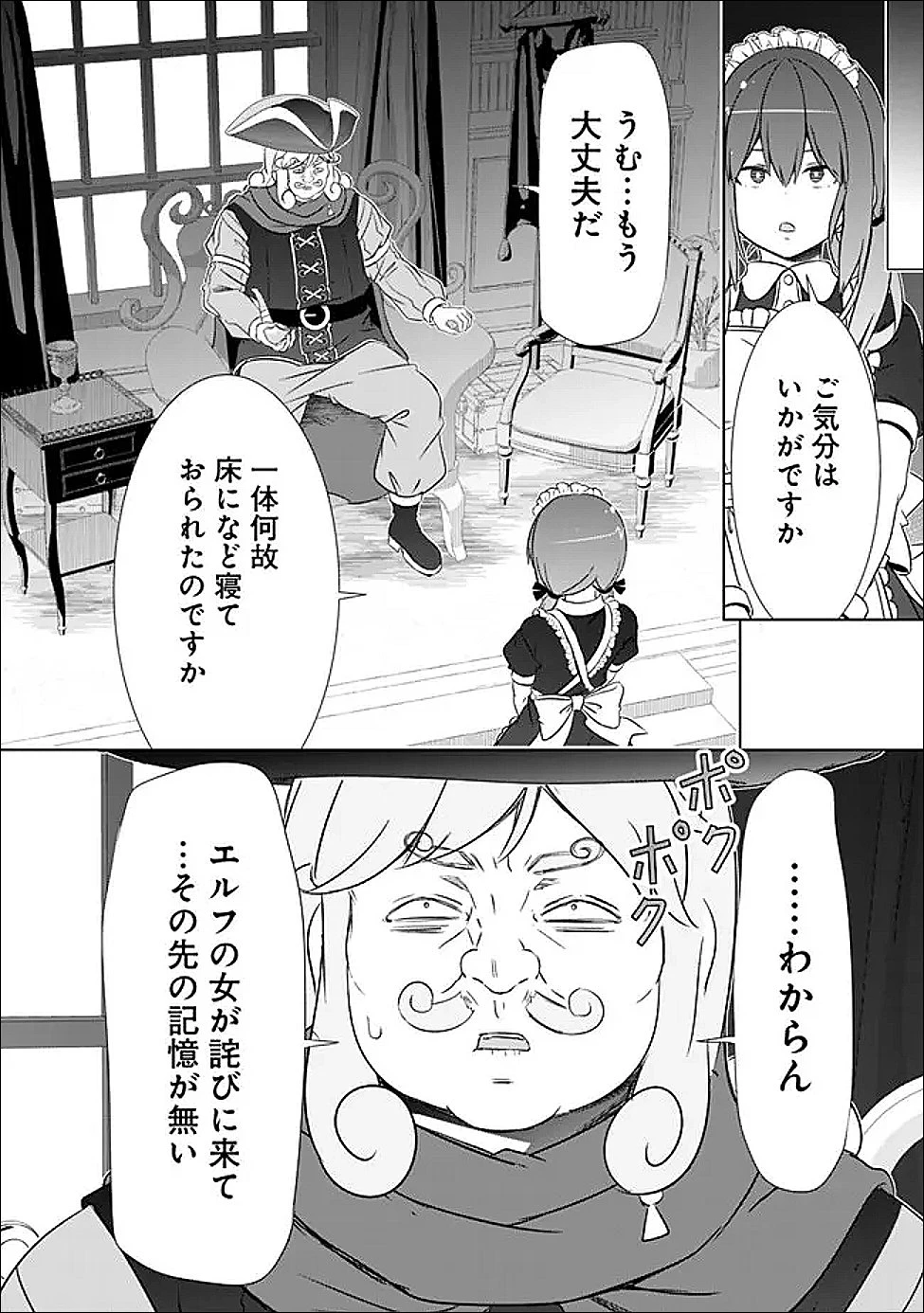 圧倒的ガチャ運で異世界を成り上がる！ 第59話 - 18