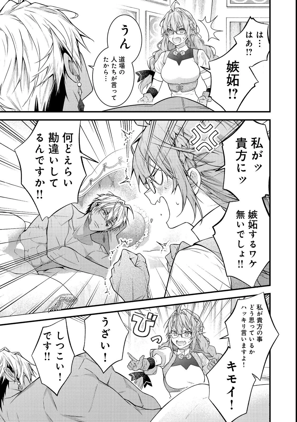 世界を救った最強勇者にストーカーされる村娘の話 第14話 - 29