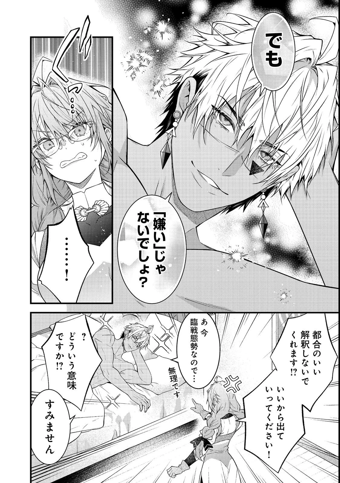 世界を救った最強勇者にストーカーされる村娘の話 第14話 - 30