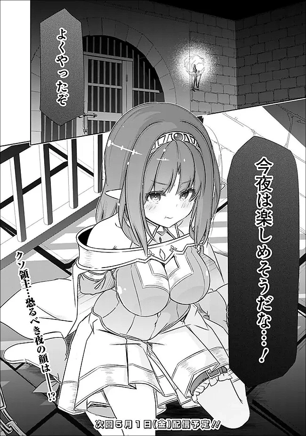 圧倒的ガチャ運で異世界を成り上がる！ 第59話 - 20