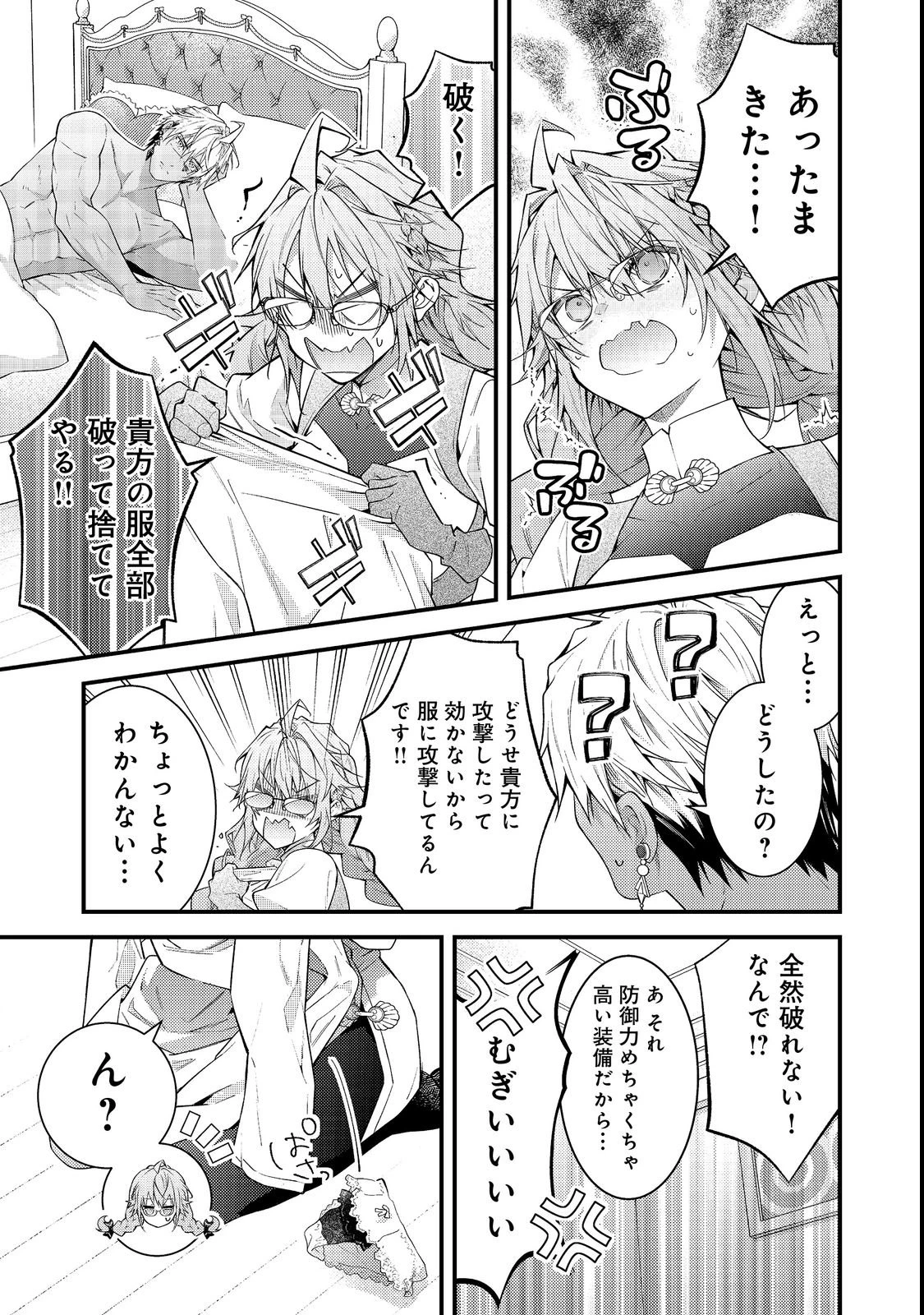 世界を救った最強勇者にストーカーされる村娘の話 第14話 - 31