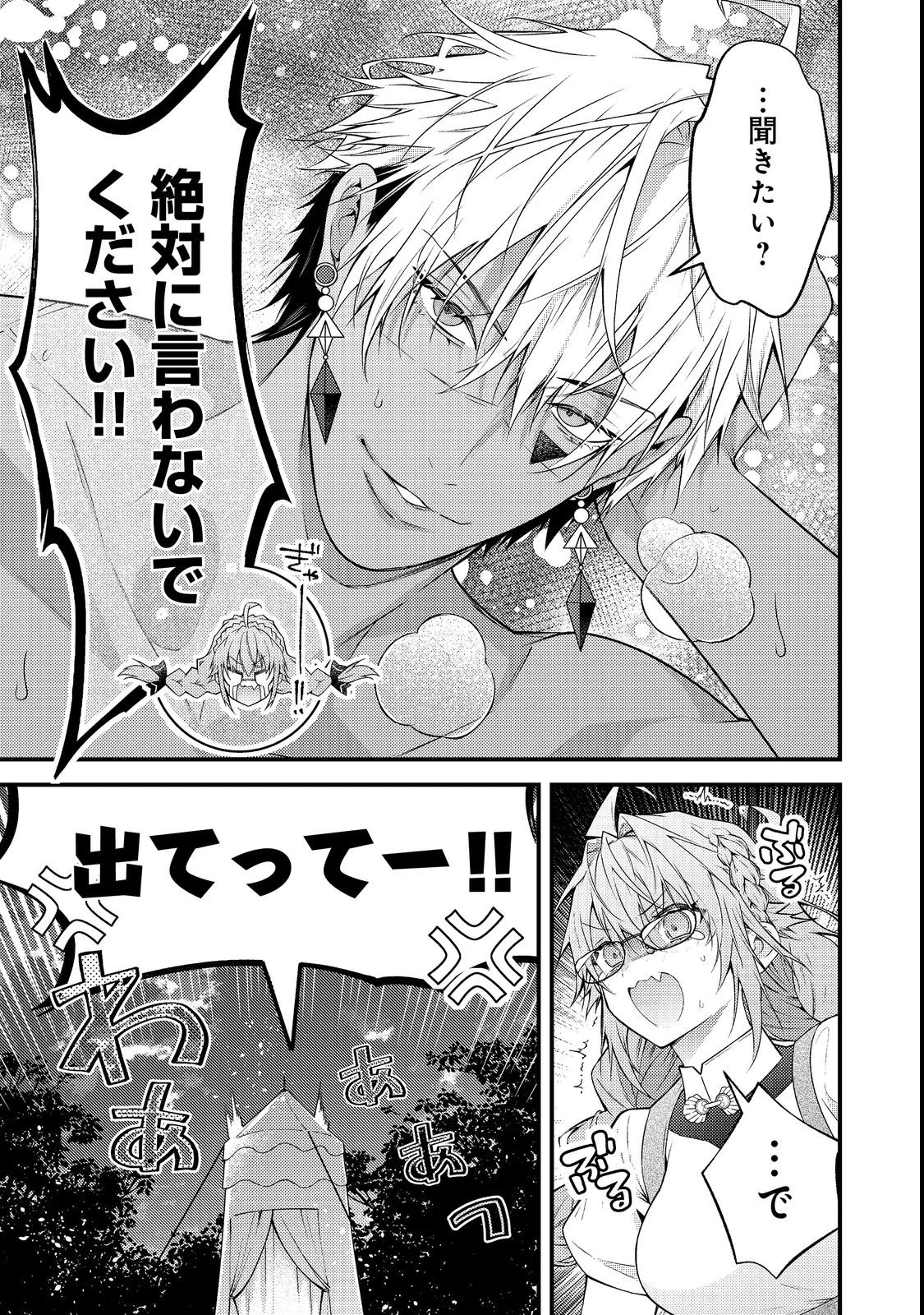 世界を救った最強勇者にストーカーされる村娘の話 第14話 - 33