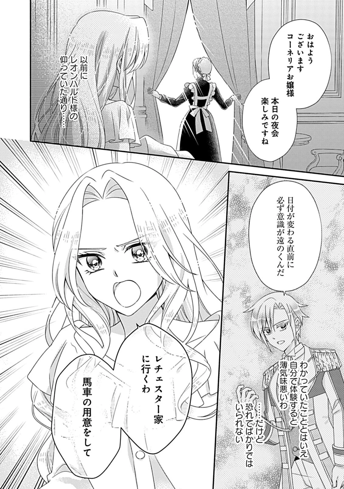 繰り返す夜会で、今夜もまた貴方から婚約破棄を 第10話 - 2