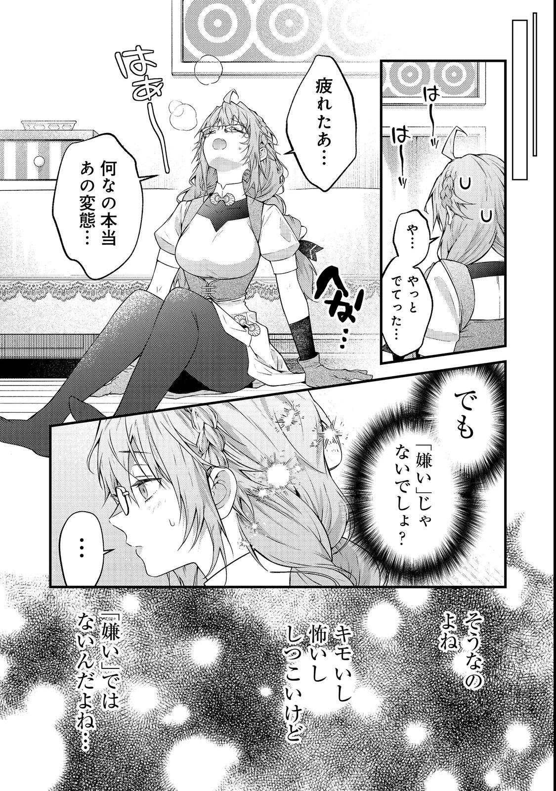 世界を救った最強勇者にストーカーされる村娘の話 第14話 - 34