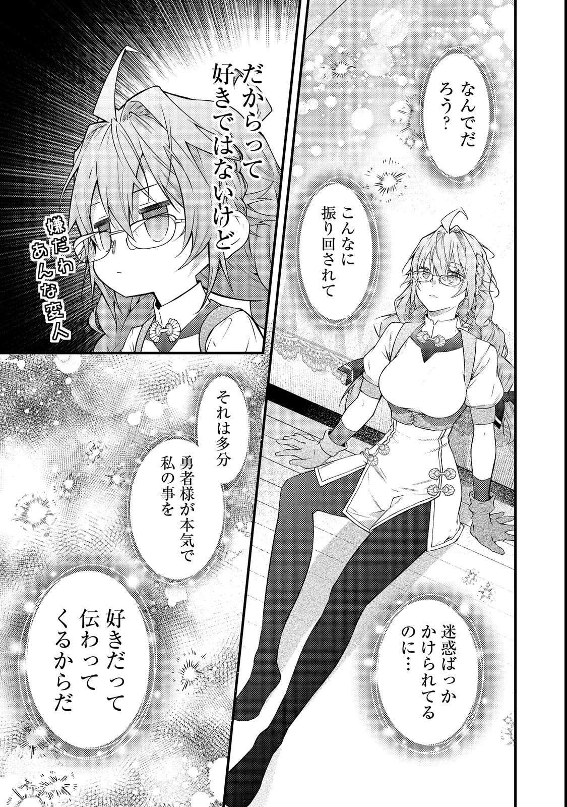 世界を救った最強勇者にストーカーされる村娘の話 第14話 - 35