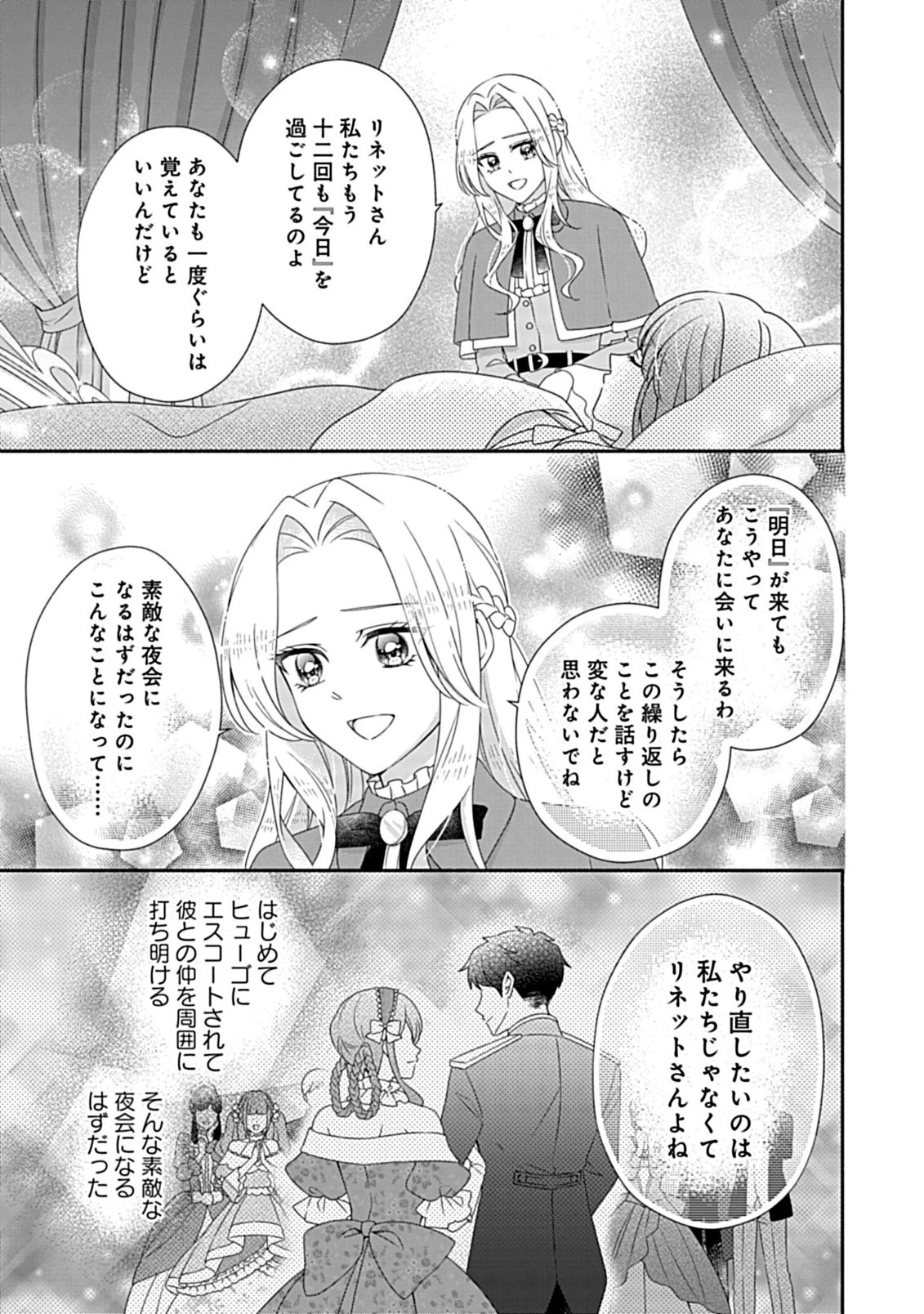 繰り返す夜会で、今夜もまた貴方から婚約破棄を 第10話 - 5