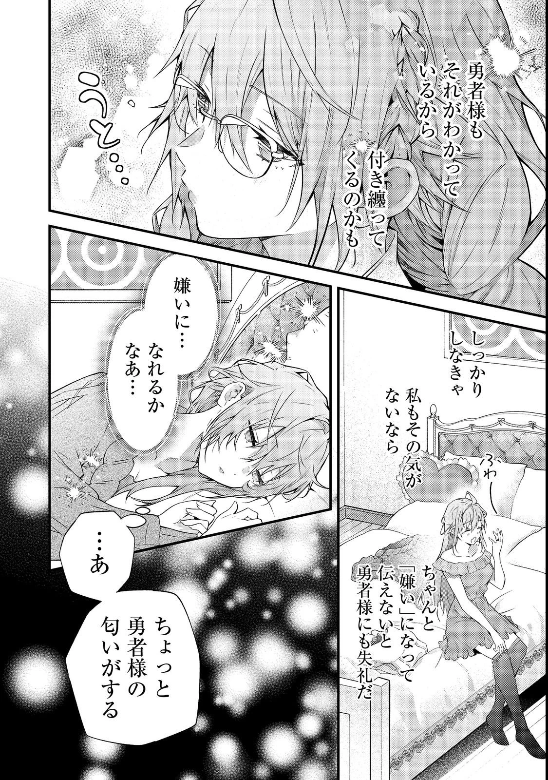 世界を救った最強勇者にストーカーされる村娘の話 第14話 - 36