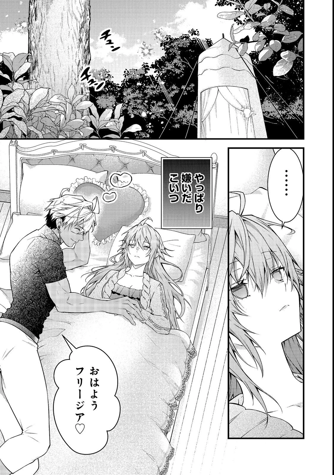 世界を救った最強勇者にストーカーされる村娘の話 第14話 - 37