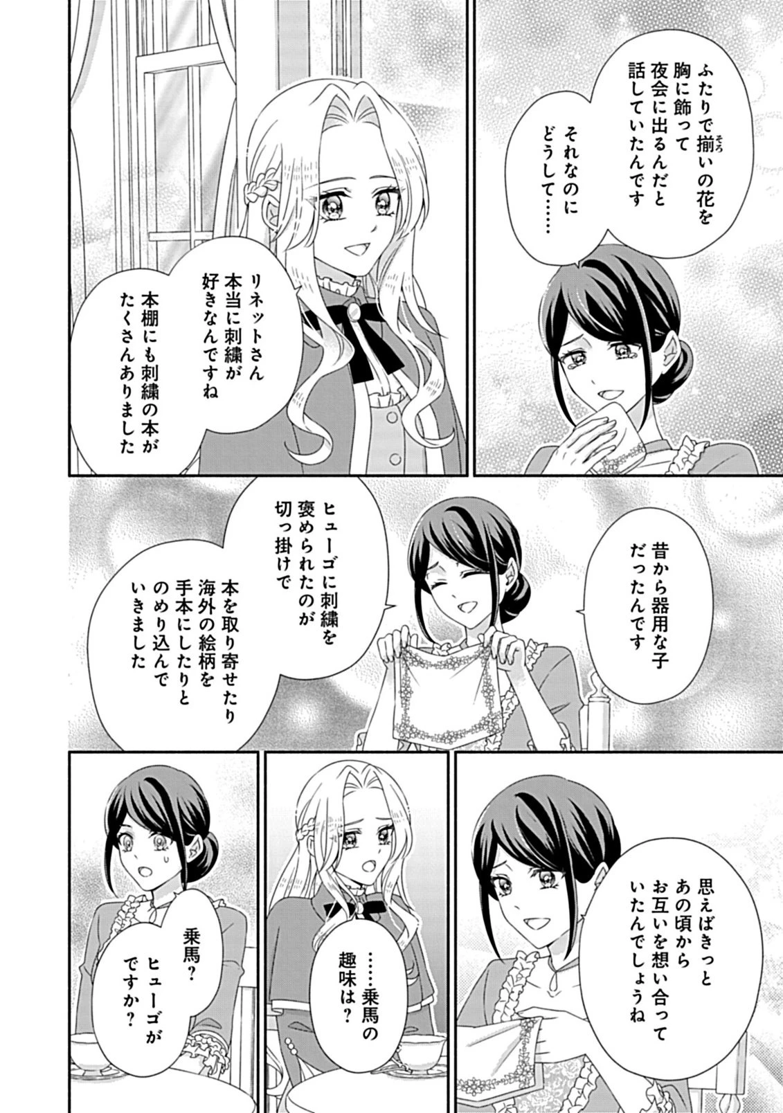 繰り返す夜会で、今夜もまた貴方から婚約破棄を 第10話 - 8