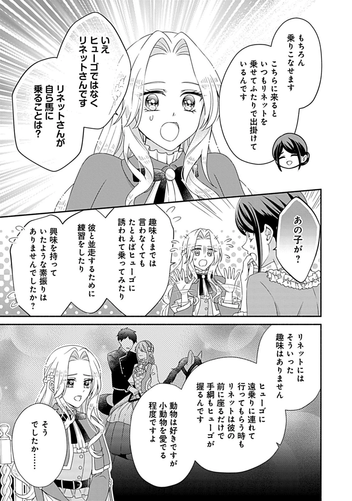 繰り返す夜会で、今夜もまた貴方から婚約破棄を 第10話 - 9