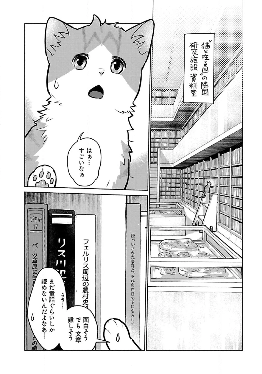 猫と竜 第56話 - 2