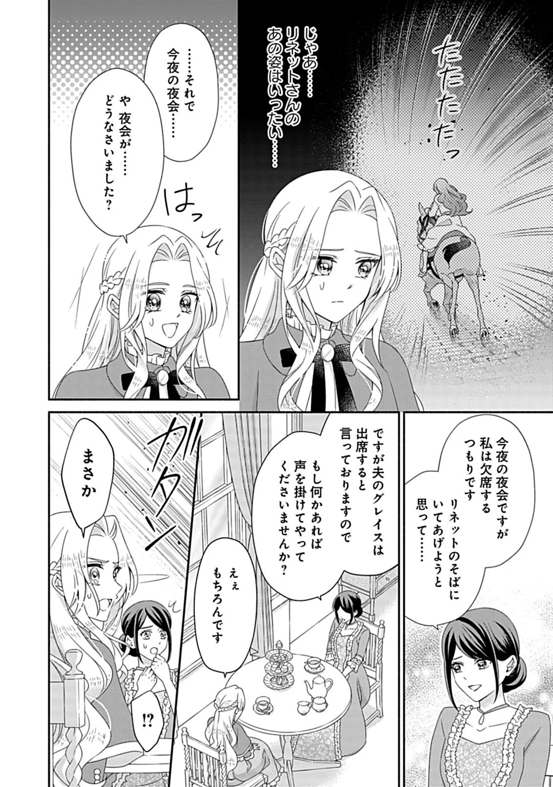 繰り返す夜会で、今夜もまた貴方から婚約破棄を 第10話 - 10