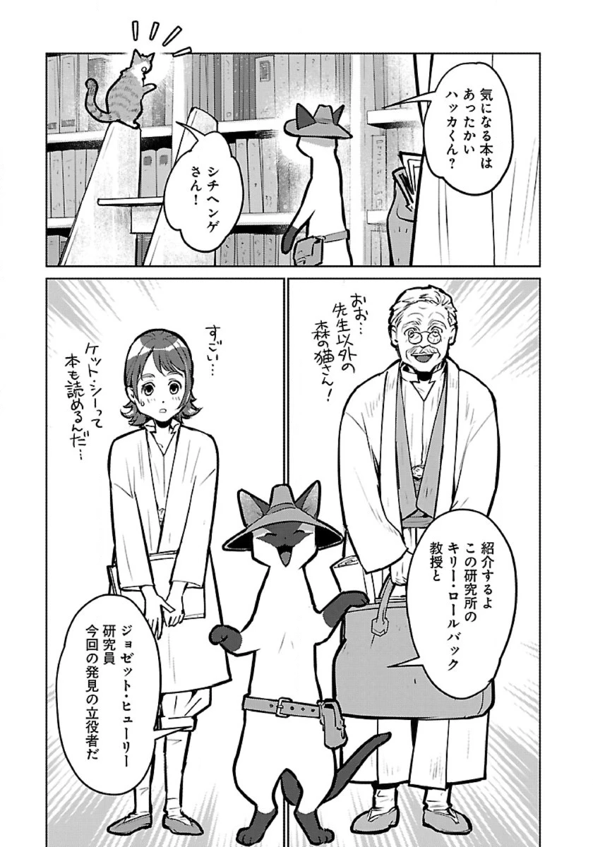 猫と竜 第56話 - 3