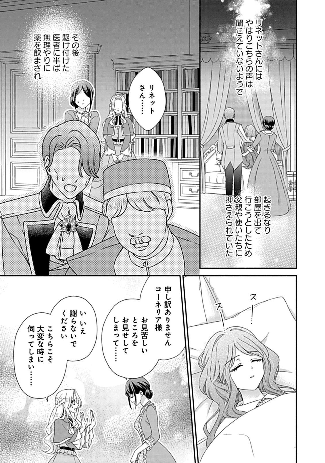 繰り返す夜会で、今夜もまた貴方から婚約破棄を 第10話 - 11