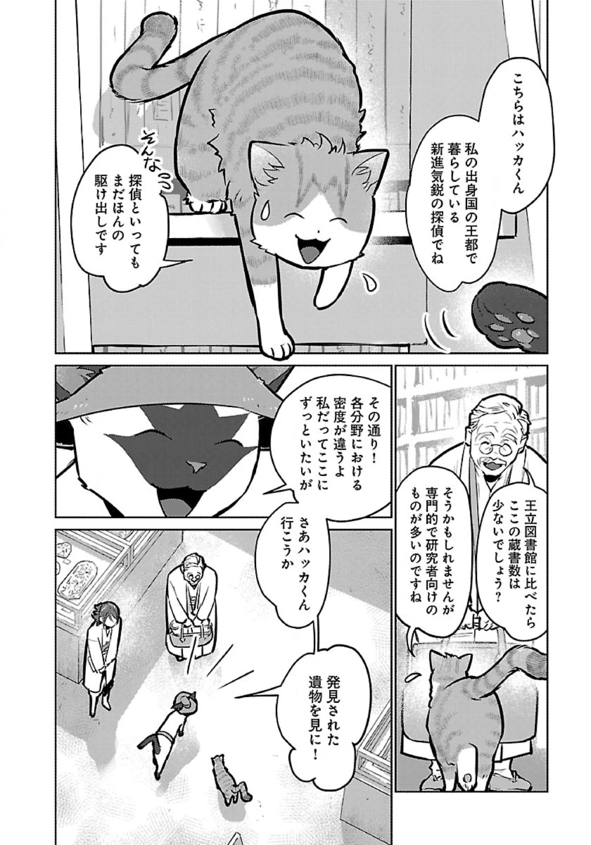 猫と竜 第56話 - 4