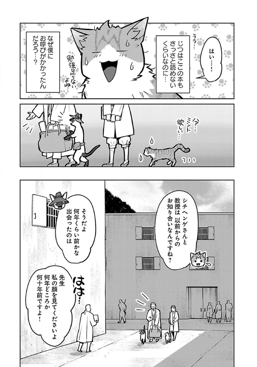 猫と竜 第56話 - 5