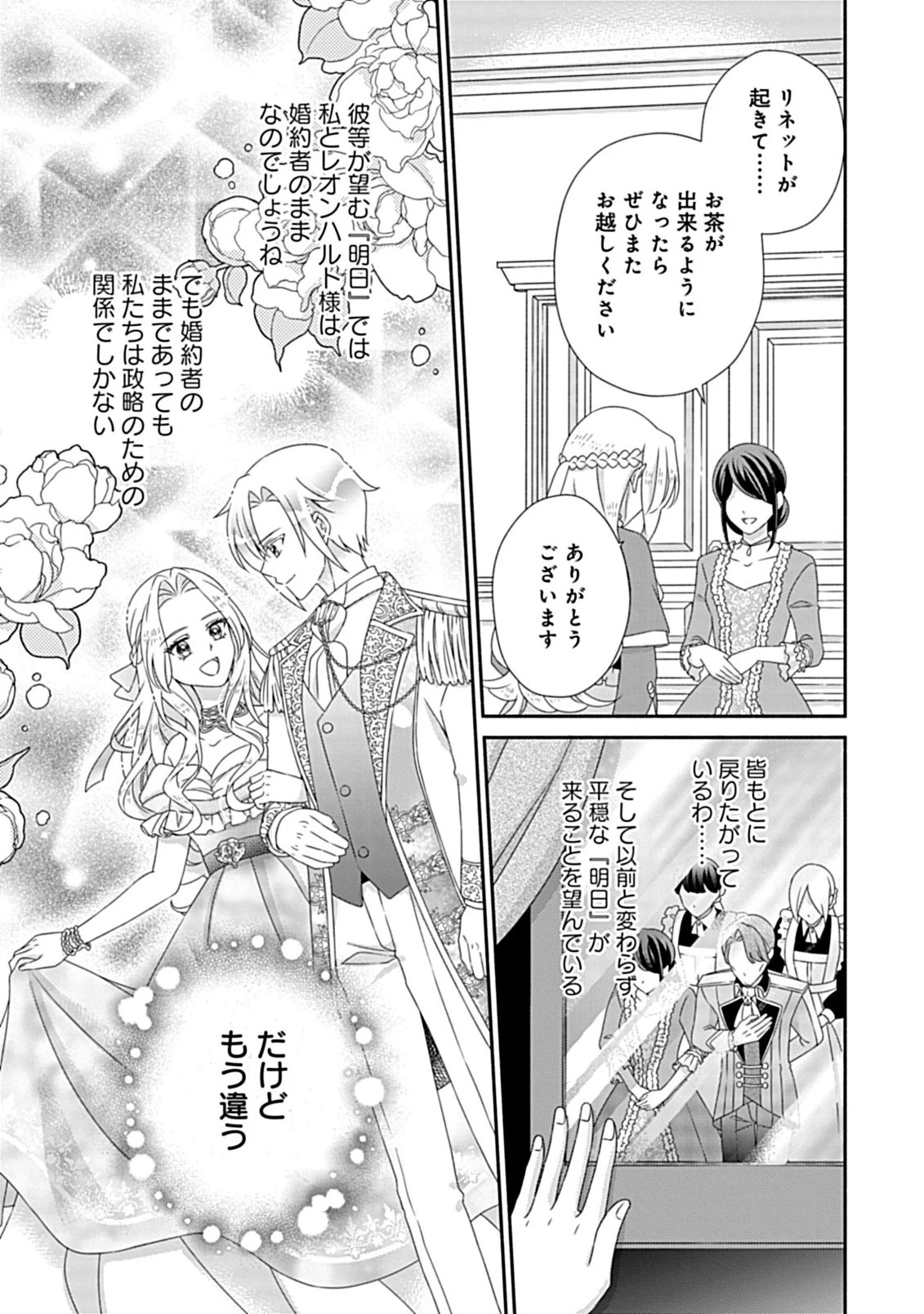 繰り返す夜会で、今夜もまた貴方から婚約破棄を 第10話 - 13