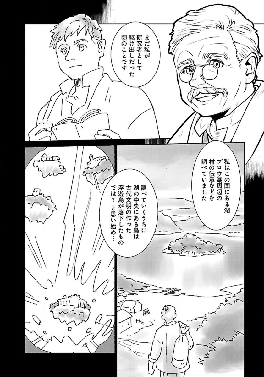 猫と竜 第56話 - 6