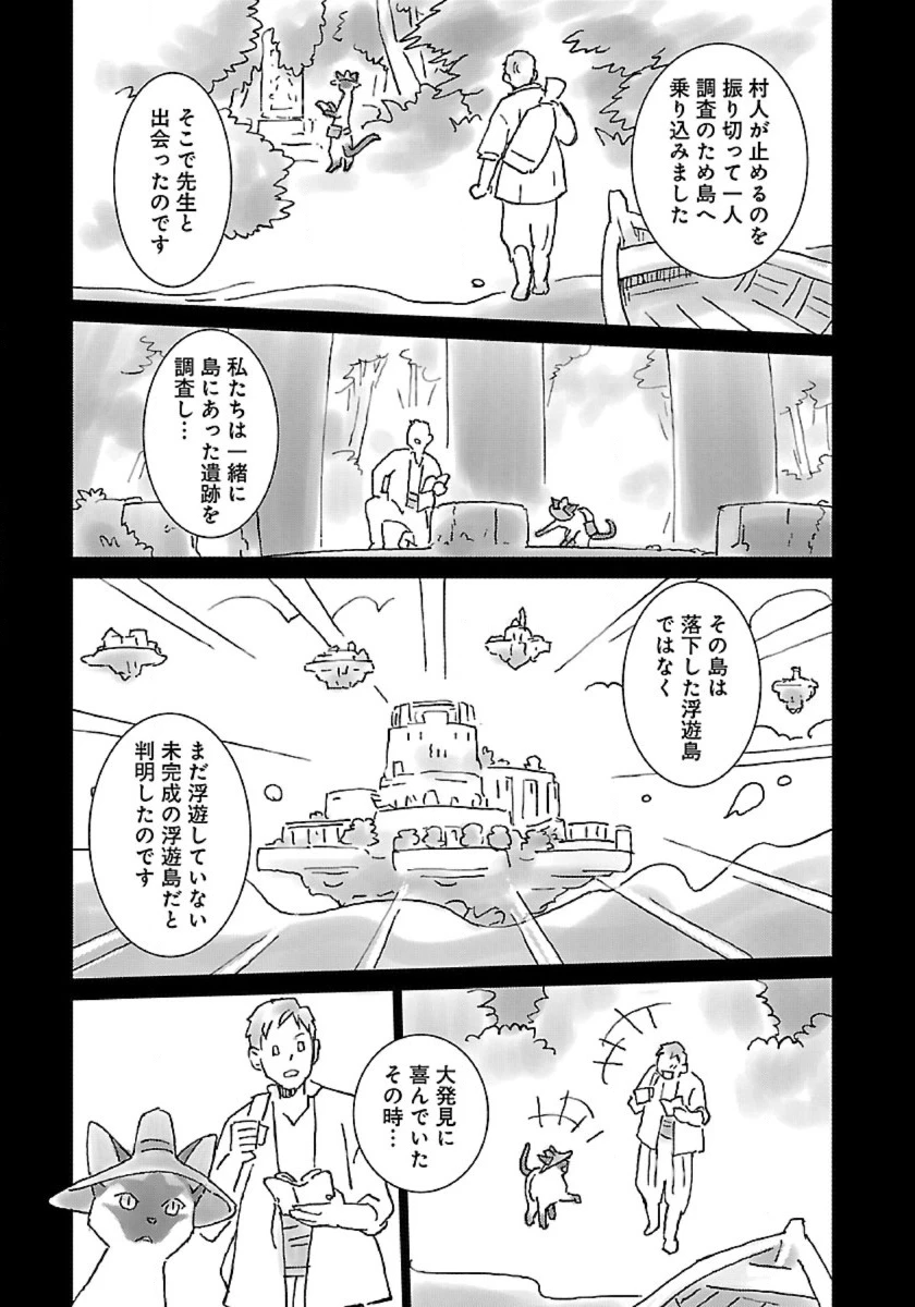 猫と竜 第56話 - 7