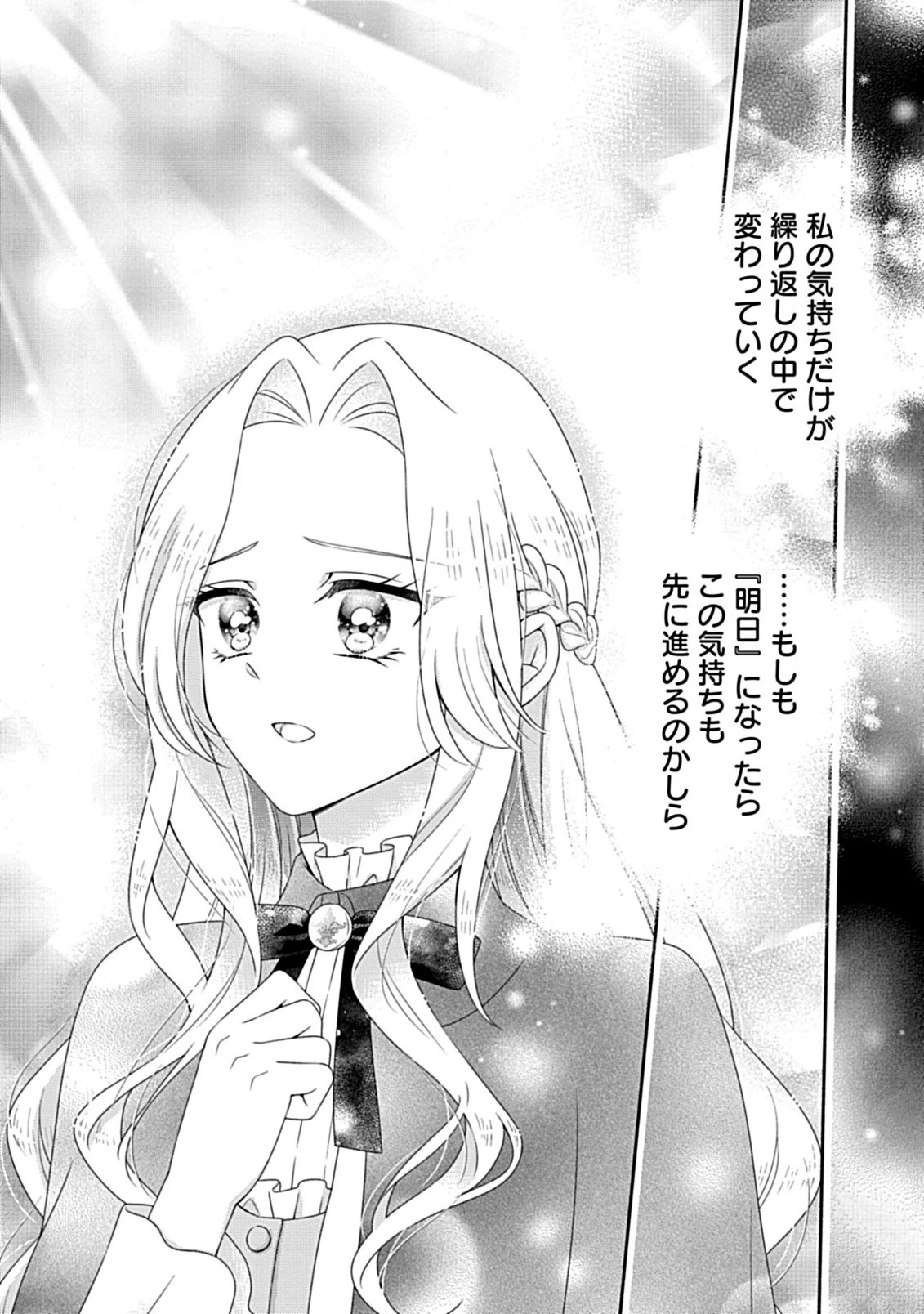 繰り返す夜会で、今夜もまた貴方から婚約破棄を 第10話 - 14