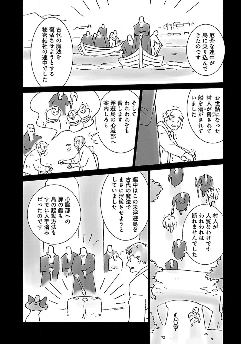 猫と竜 第56話 - 8