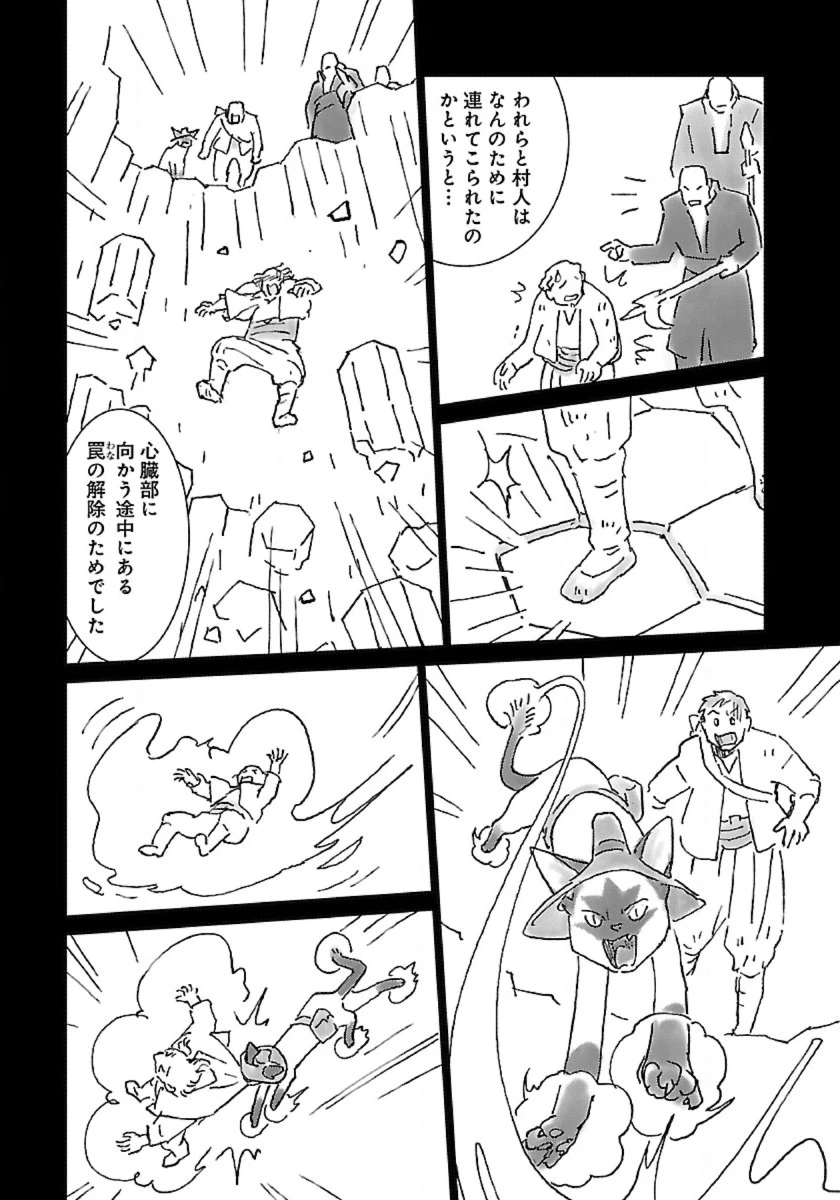 猫と竜 第56話 - 9