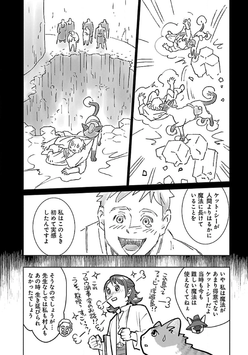 猫と竜 第56話 - 10