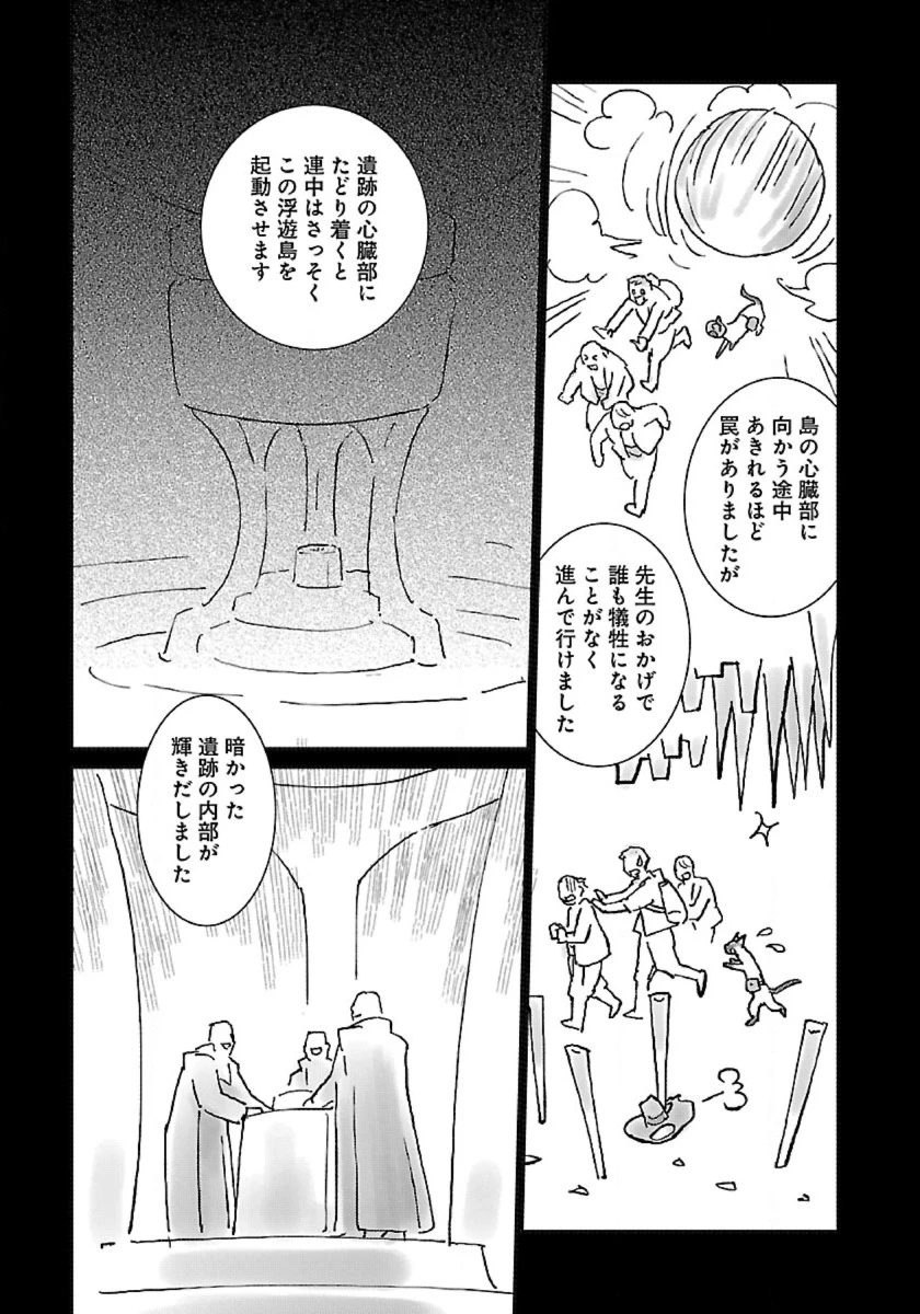 猫と竜 第56話 - 11