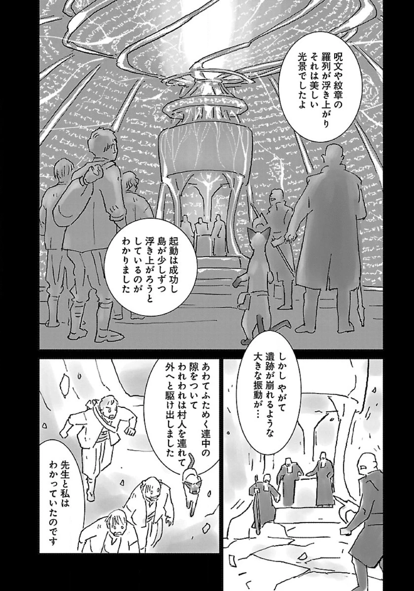 猫と竜 第56話 - 12
