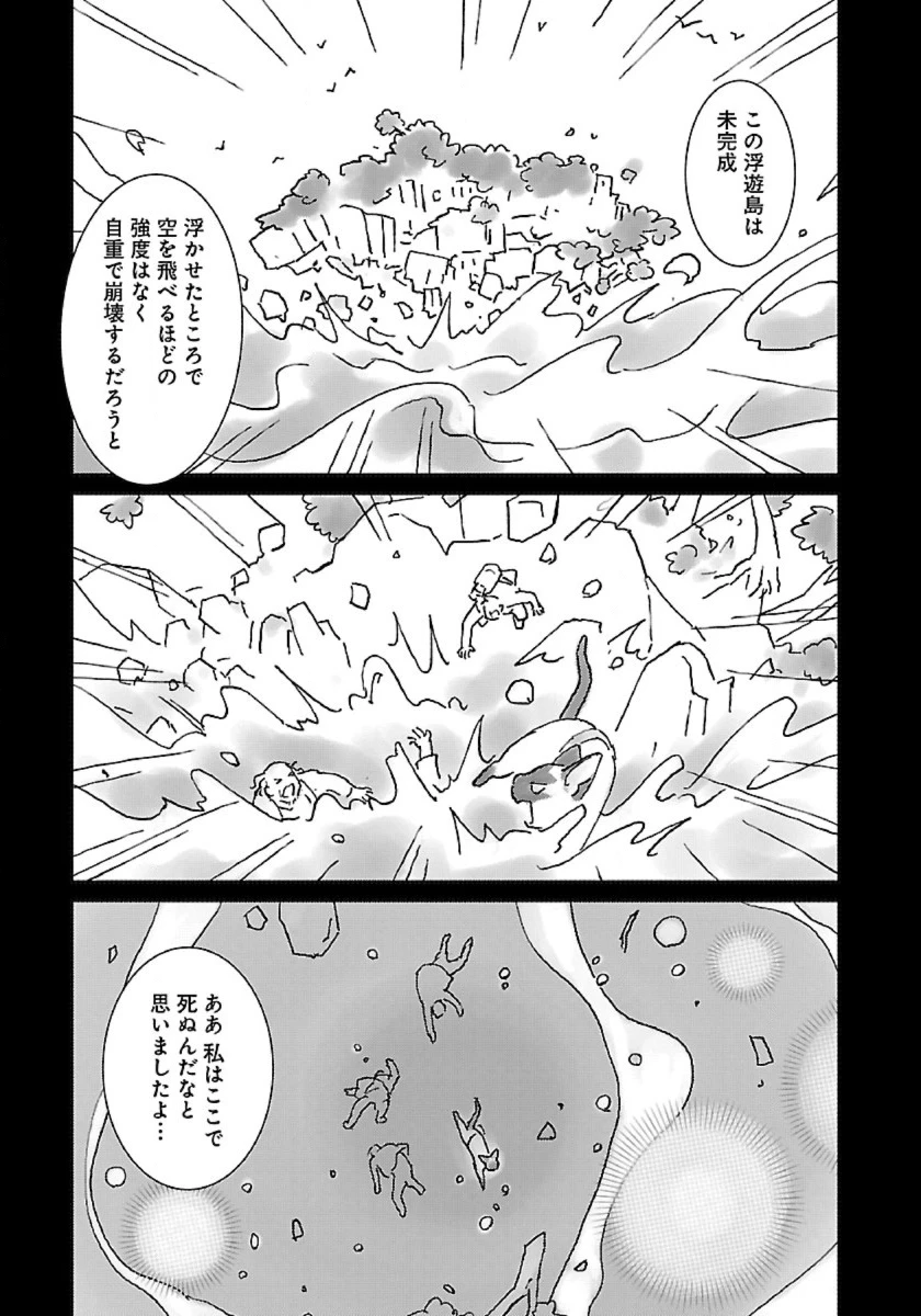 猫と竜 第56話 - 13