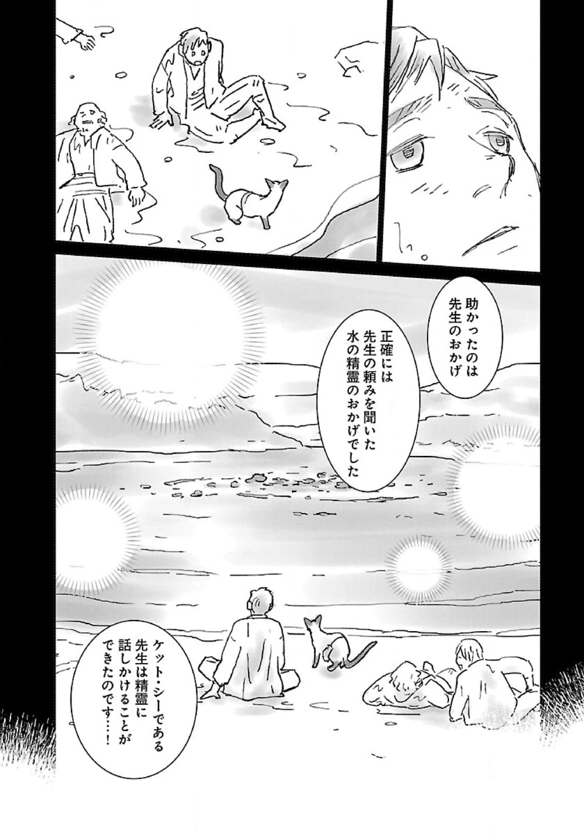 猫と竜 第56話 - 14