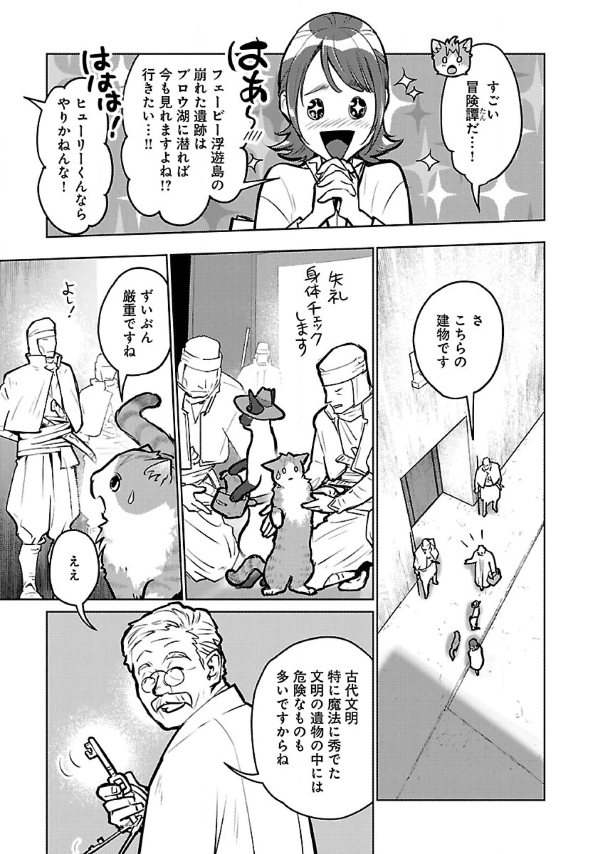 猫と竜 第56話 - 15