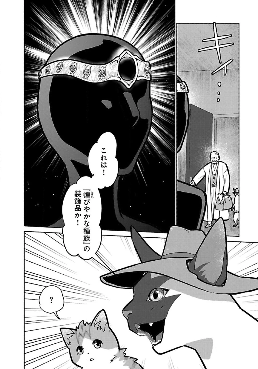 猫と竜 第56話 - 16