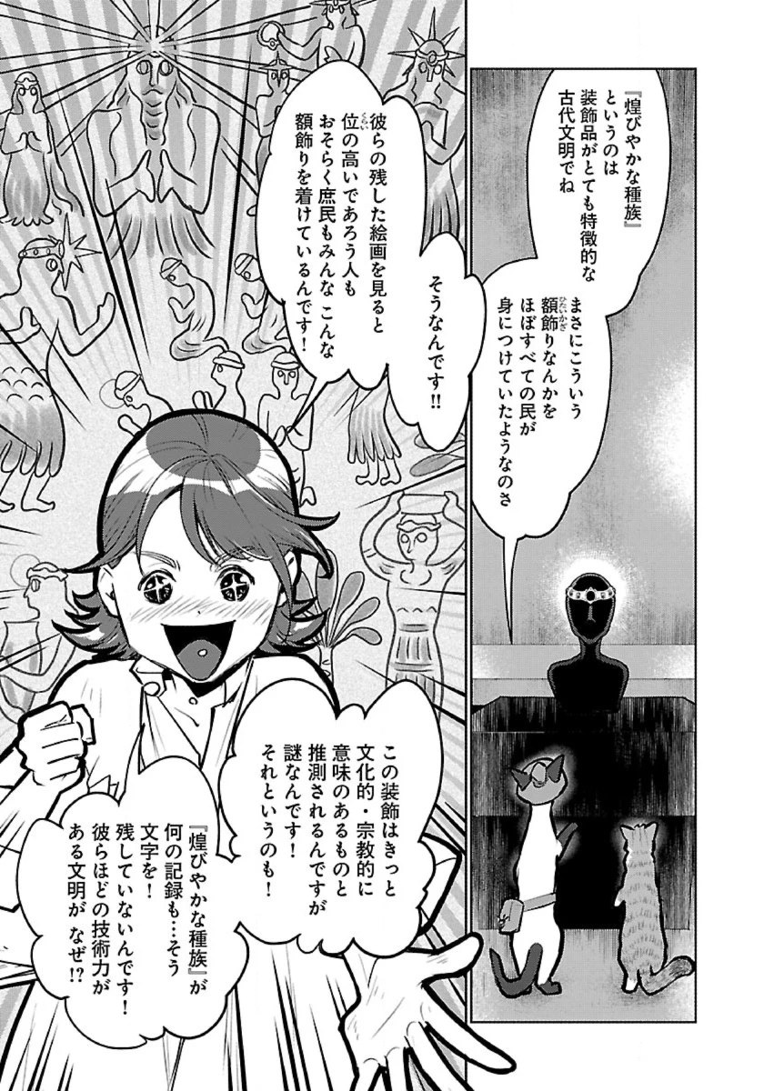 猫と竜 第56話 - 17