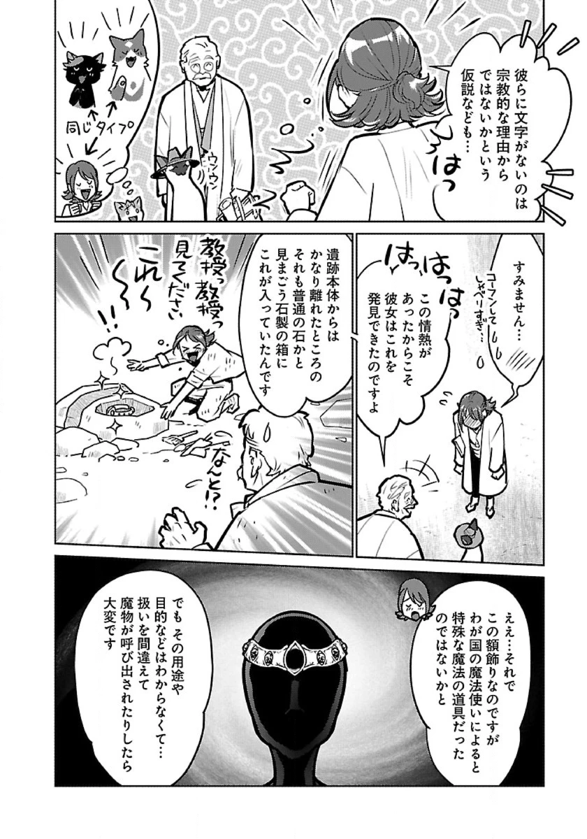 猫と竜 第56話 - 18