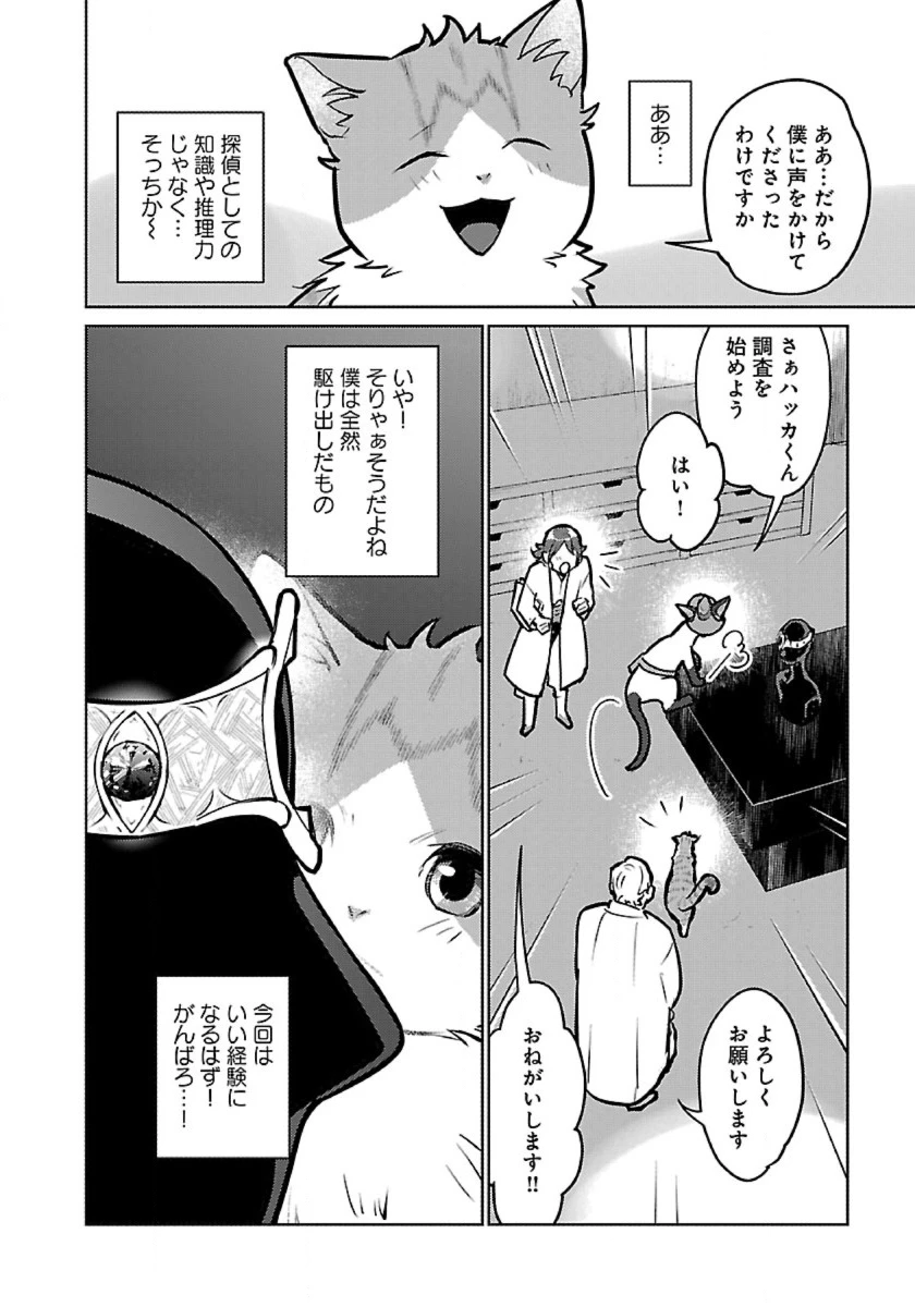 猫と竜 第56話 - 20