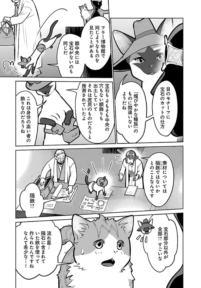 猫と竜 第56話 - 21