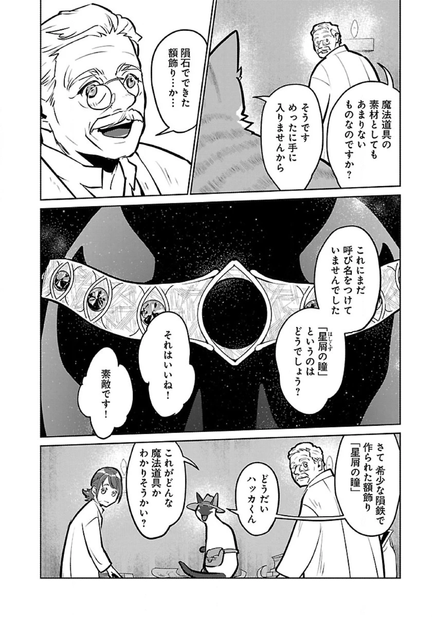 猫と竜 第56話 - 22