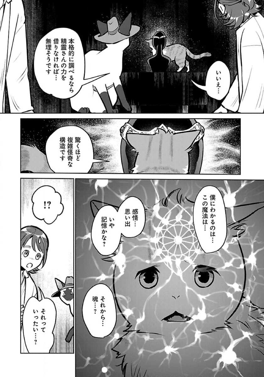 猫と竜 第56話 - 23