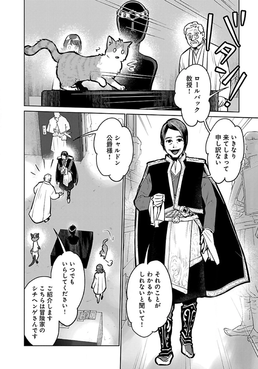 猫と竜 第56話 - 24