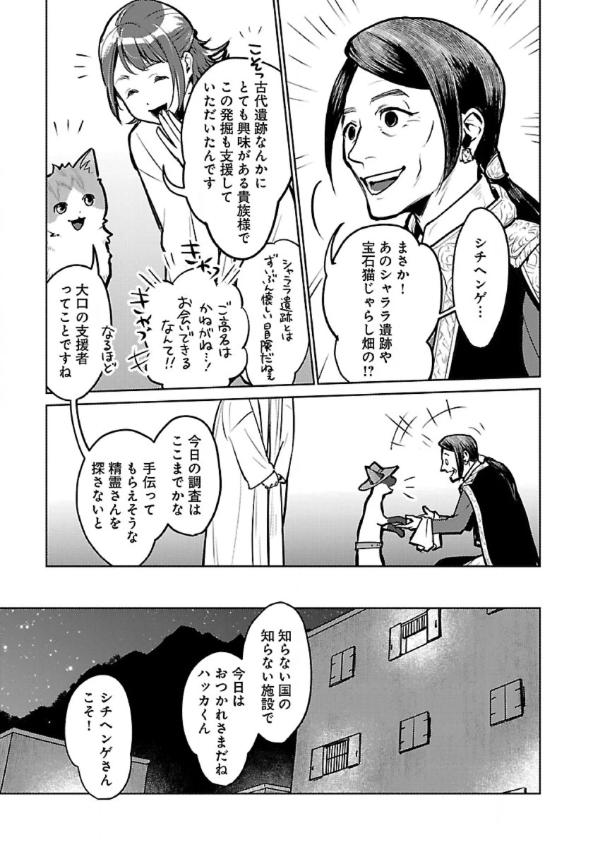 猫と竜 第56話 - 25