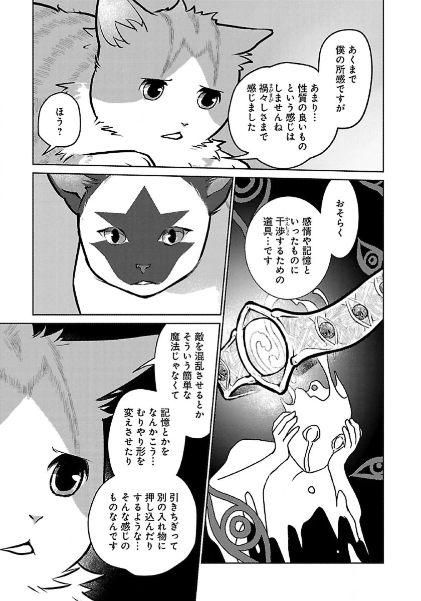 猫と竜 第56話 - 27