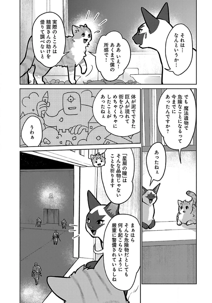 猫と竜 第56話 - 28