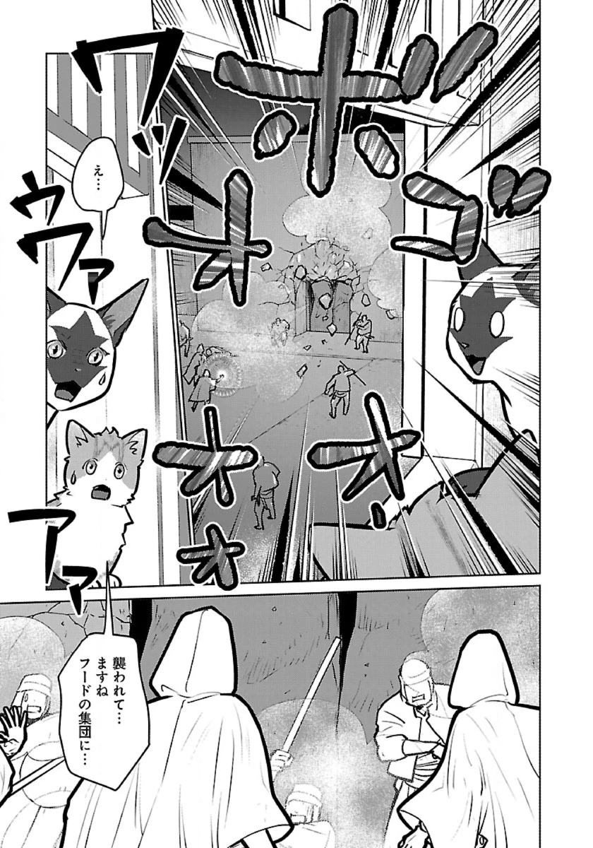 猫と竜 第56話 - 29