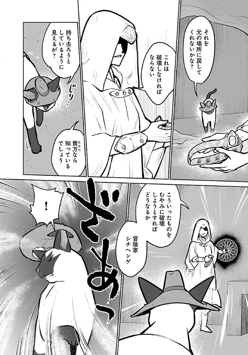 猫と竜 第56話 - 32