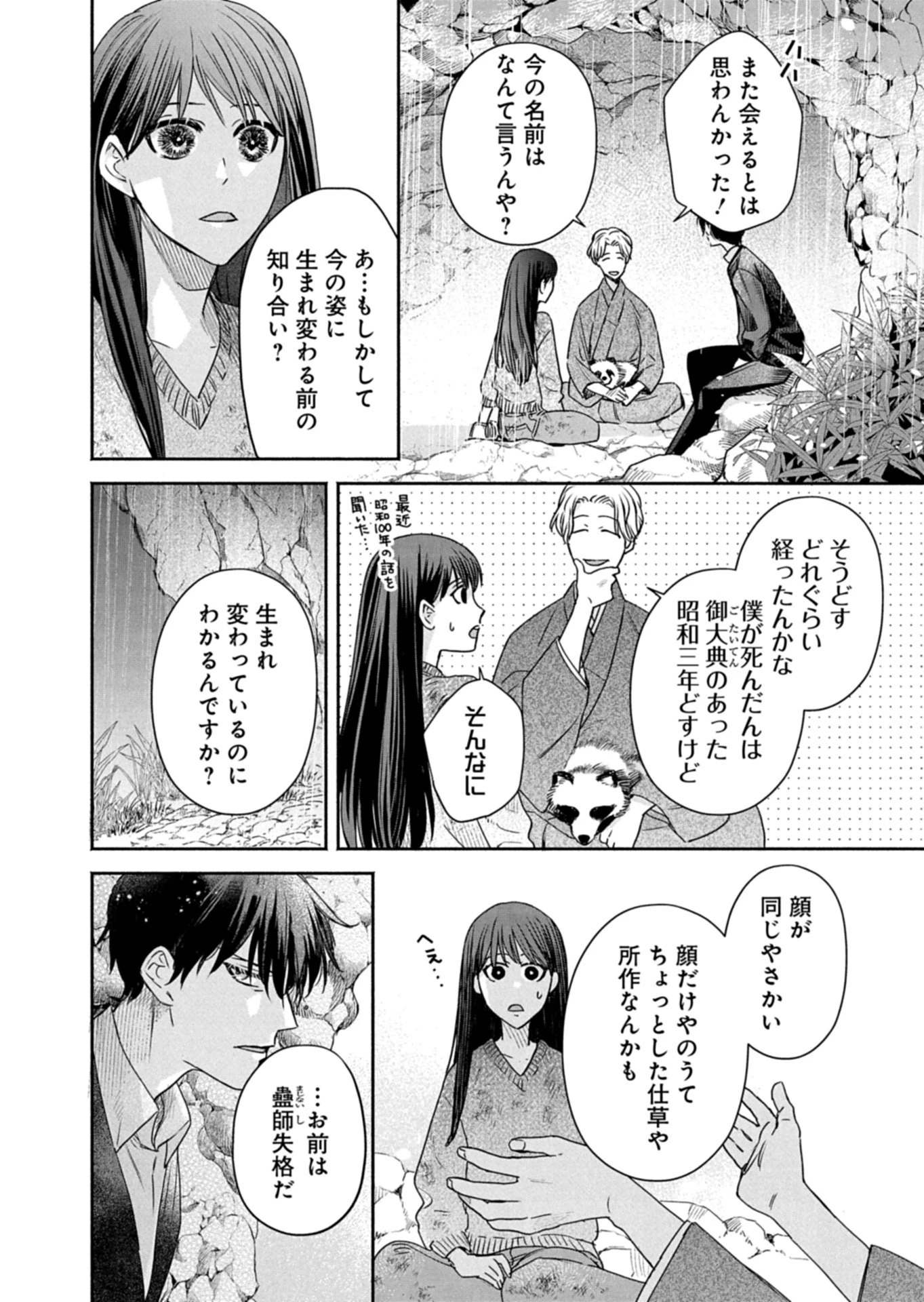 京都くれなゐ荘奇譚 第6話 - 6